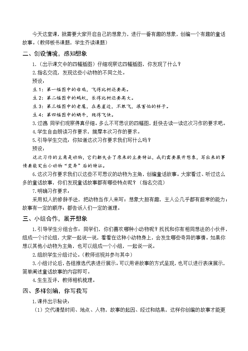 人教部编版语文三年级下册  习作八  这样想象真有趣教学设计02
