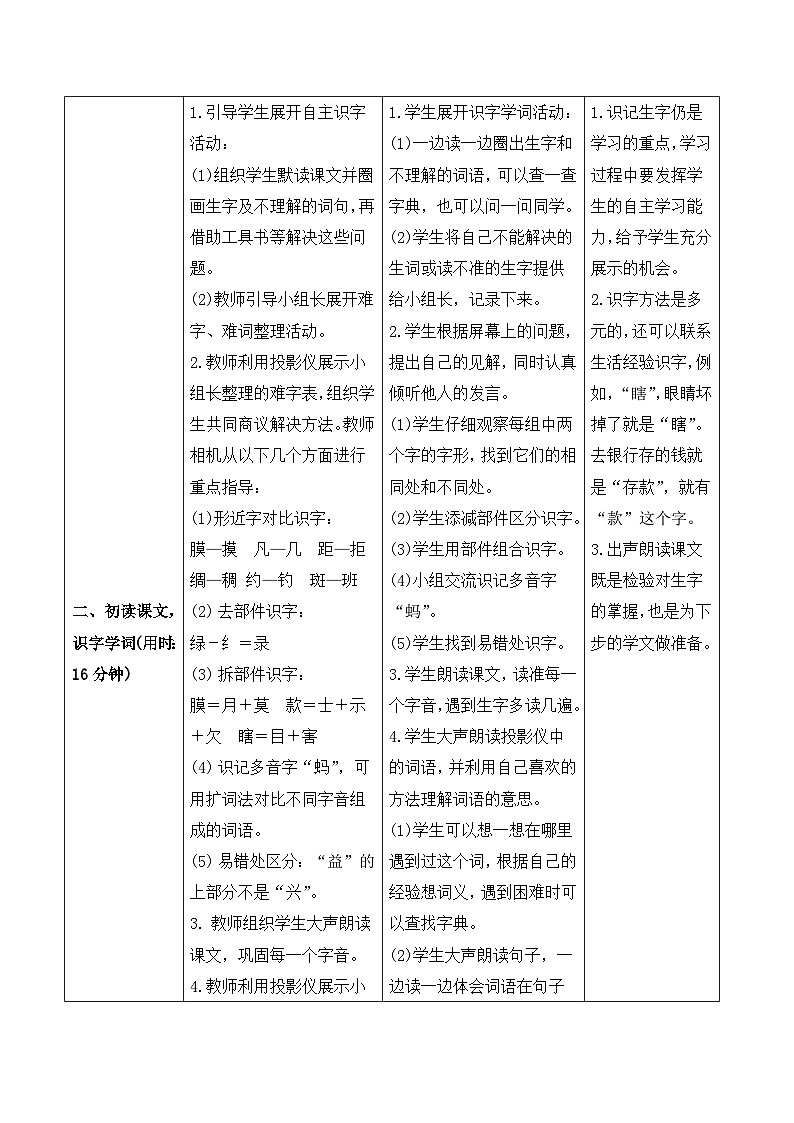 人教部编版语文三年级下册  4 昆虫备忘录 导学案02