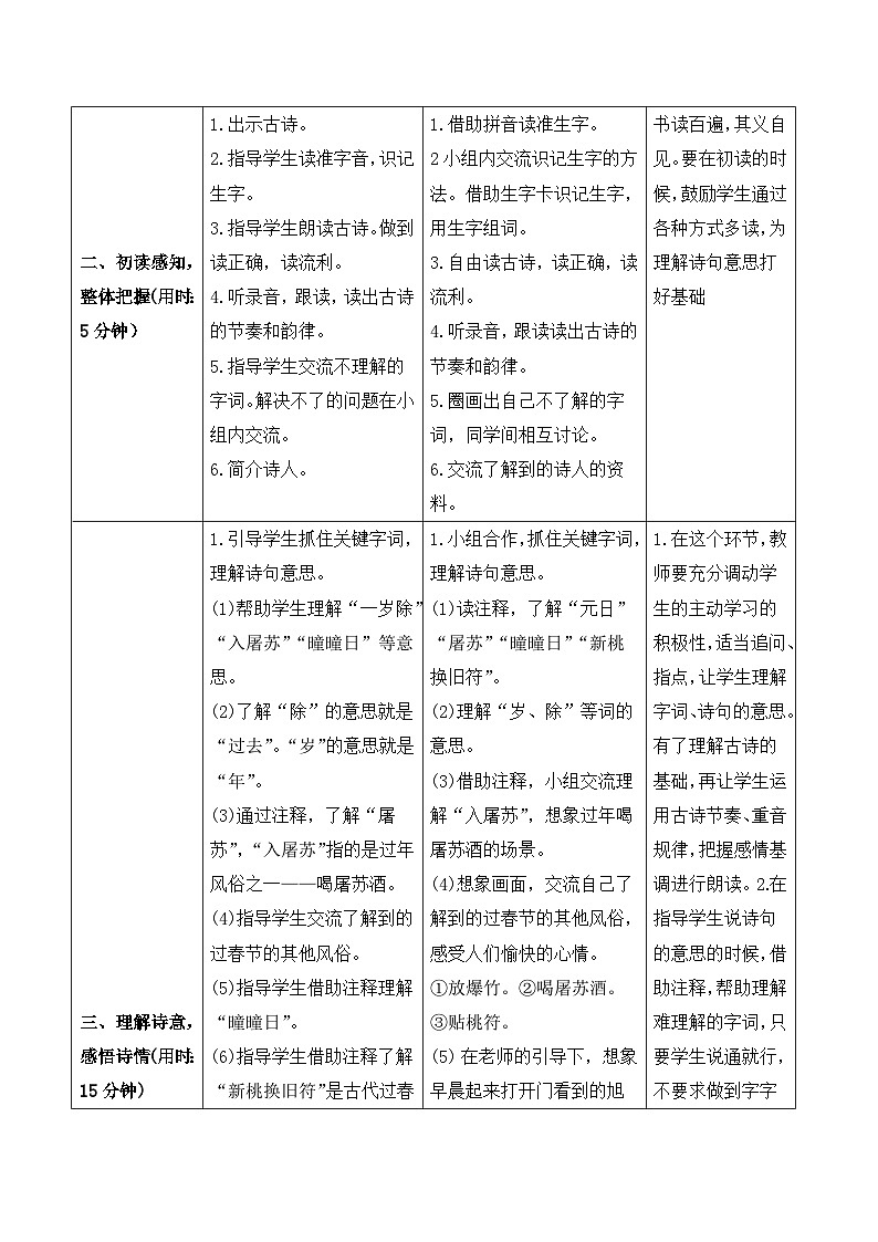 人教部编版语文三年级下册  9 古诗三首 导学案02