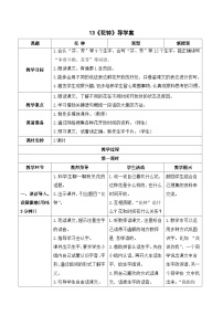 小学语文人教部编版三年级下册花钟学案设计