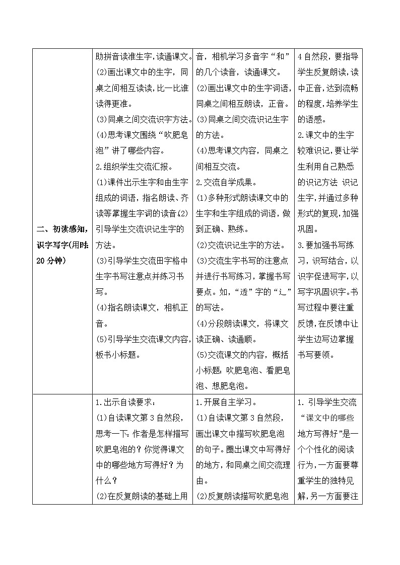 人教部编版语文三年级下册  20 肥皂泡 导学案02