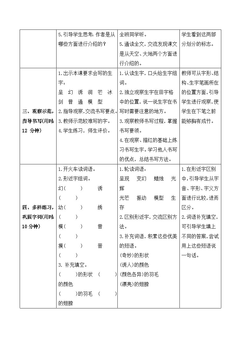 人教部编版语文三年级下册  22 我们的奇妙世界 导学案02