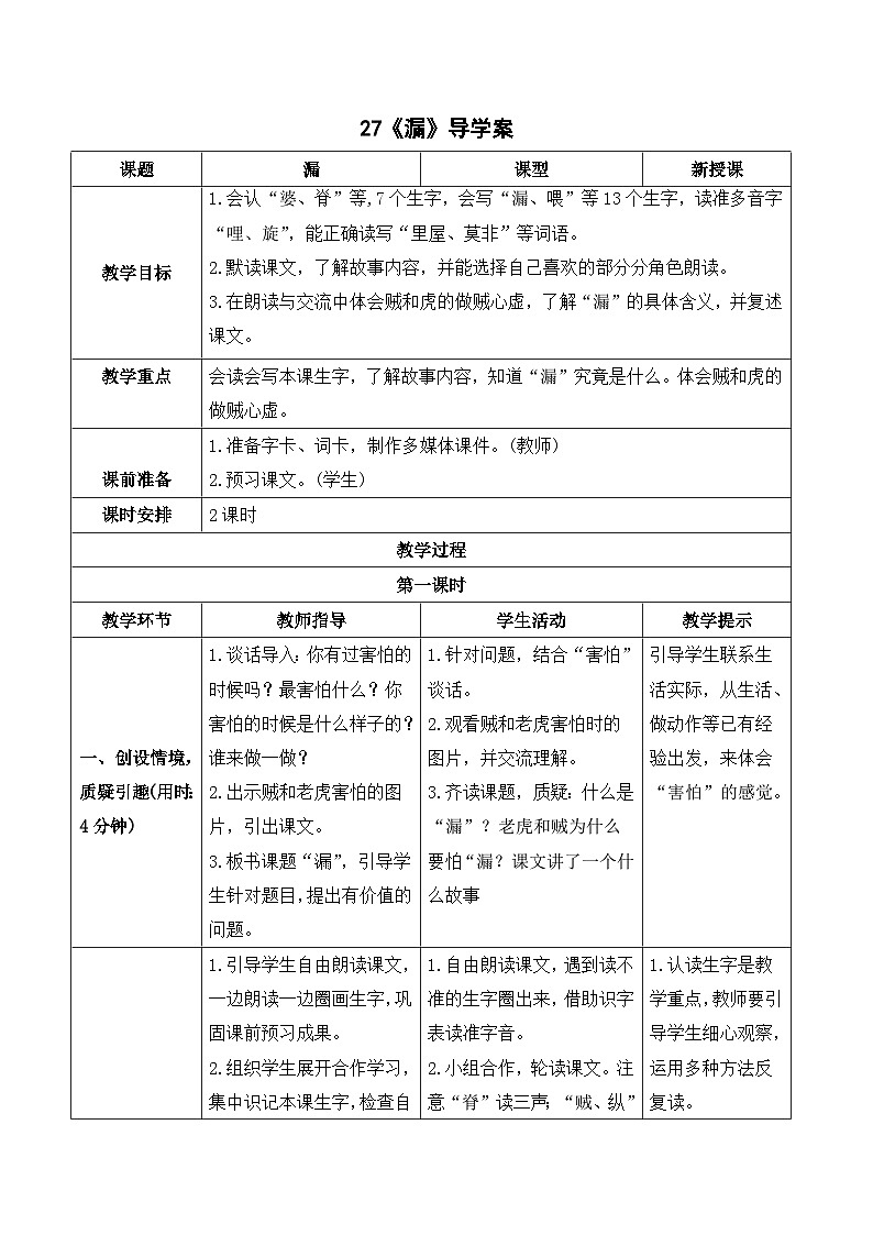 （导学案）27 漏第1页