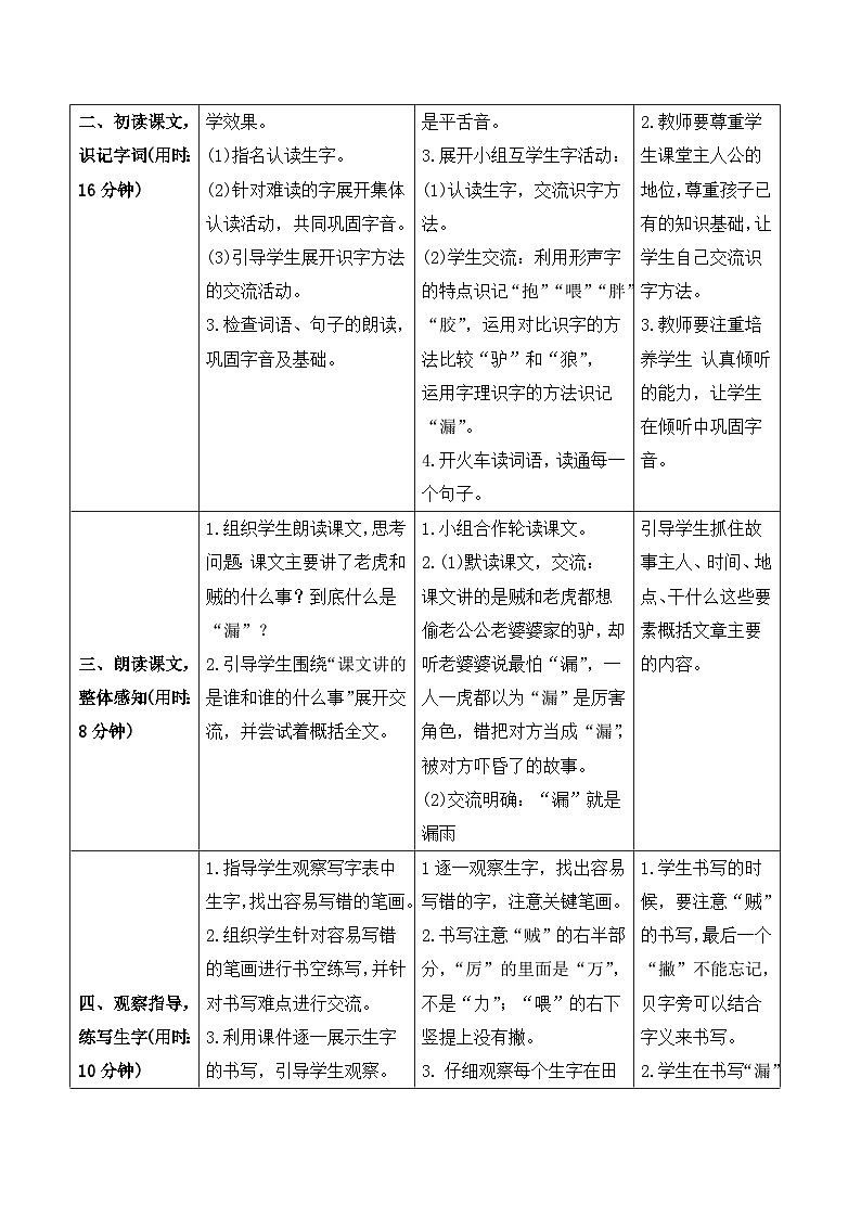 （导学案）27 漏第2页