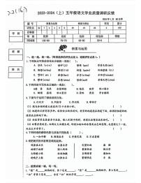黑龙江省哈尔滨市道里区2023-2024学年五年级上学期语文期末调研卷