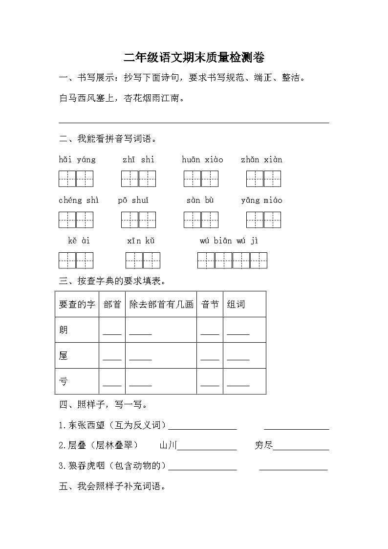期末质量检测卷（试题）统编版语文二年级上册01