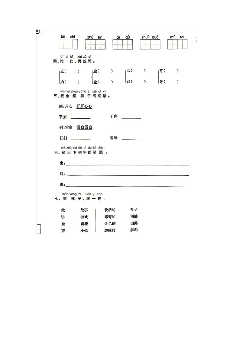 山东省济南市历下区2022-2023学年一年级上学期期末语文试题02