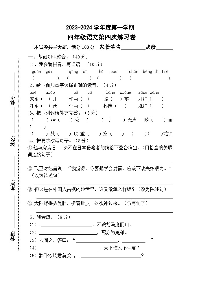 广东省江门市新会区会城镇城南小学2023-2024学年四年级上学期1月月考语文试题01