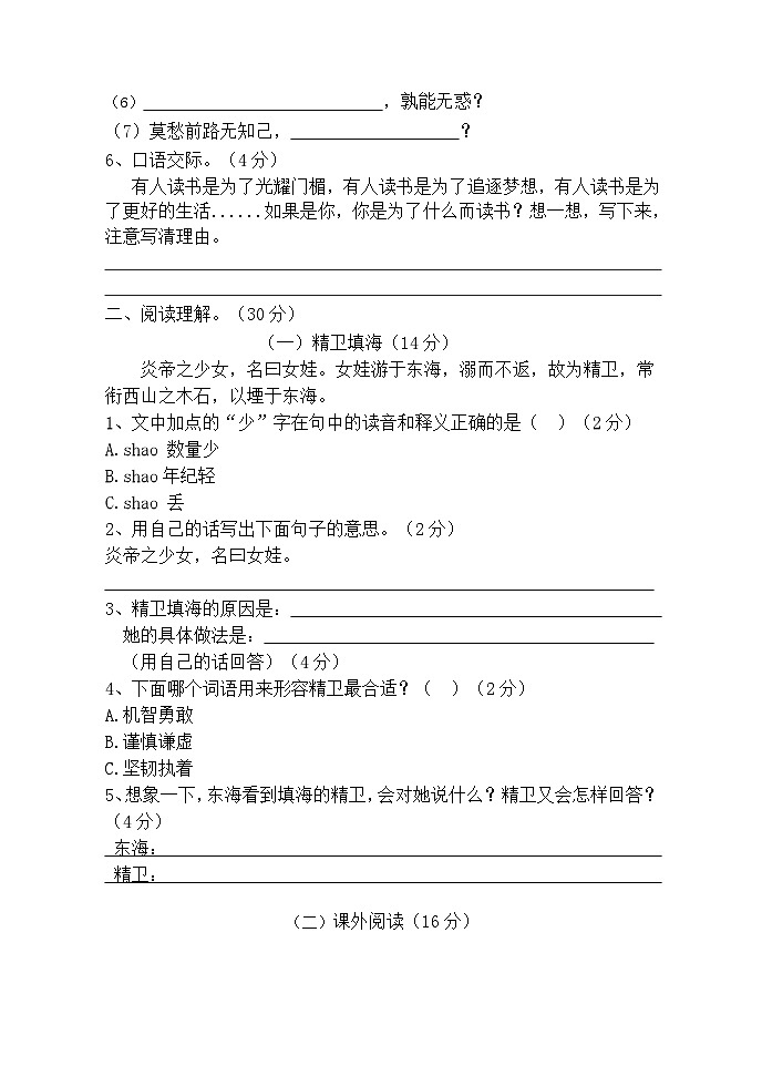 广东省江门市新会区会城镇城南小学2023-2024学年四年级上学期1月月考语文试题02