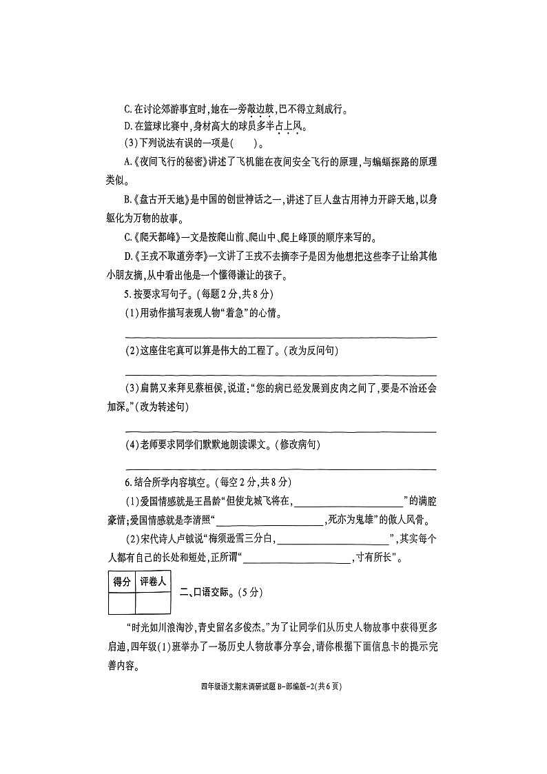 陕西省商洛市山阳县色河铺镇九年制学校2023-2024学年四年级上学期期末调研语文试卷02