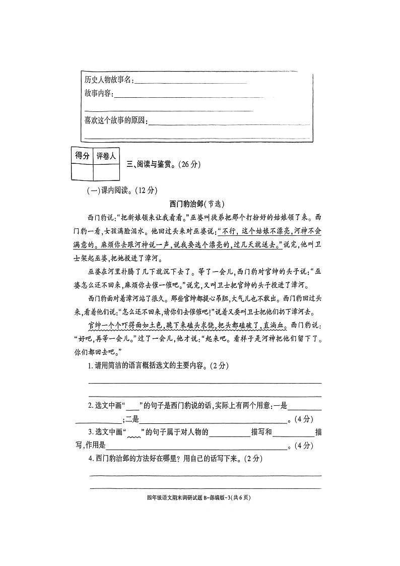 陕西省商洛市山阳县色河铺镇九年制学校2023-2024学年四年级上学期期末调研语文试卷03