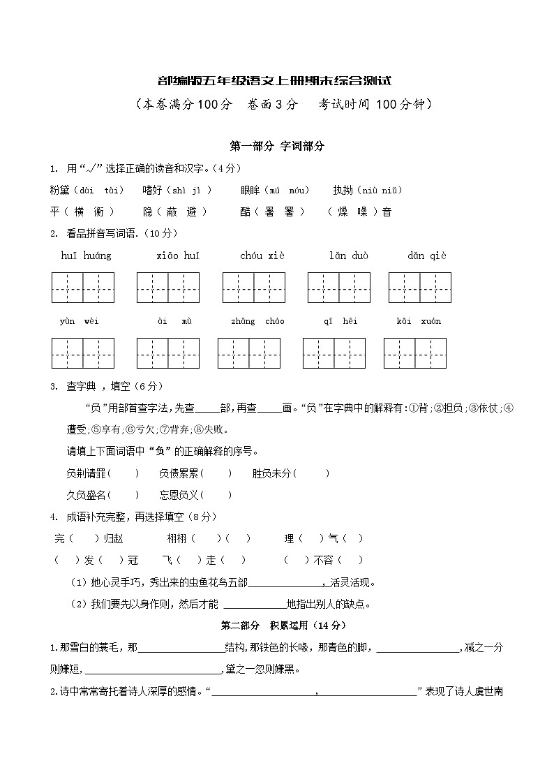 五年级语文上册期末综合测试（统编版）第1页
