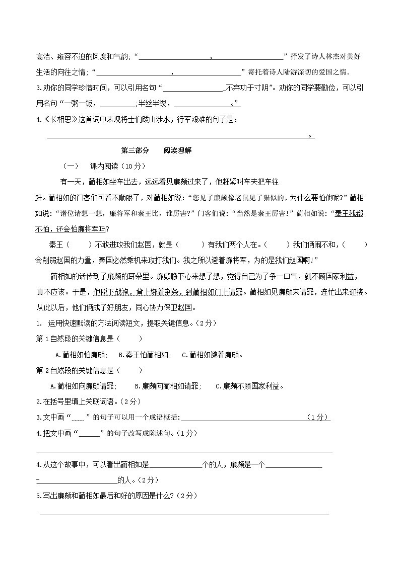 五年级语文上册期末综合测试（统编版）第2页