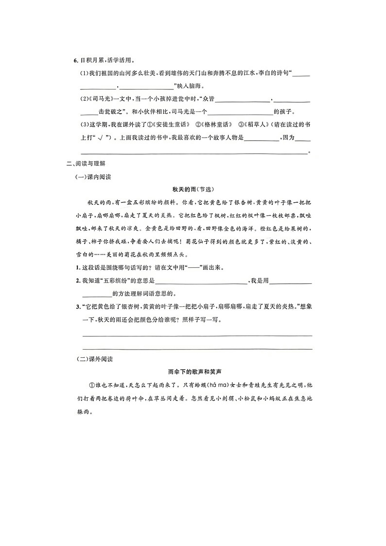 山东省济南市天桥区2022-2023学年三年级上学期期末语文试题02