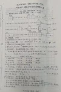 辽宁省沈阳市沈河区2023-2024学年四年级上学期期末语文试卷