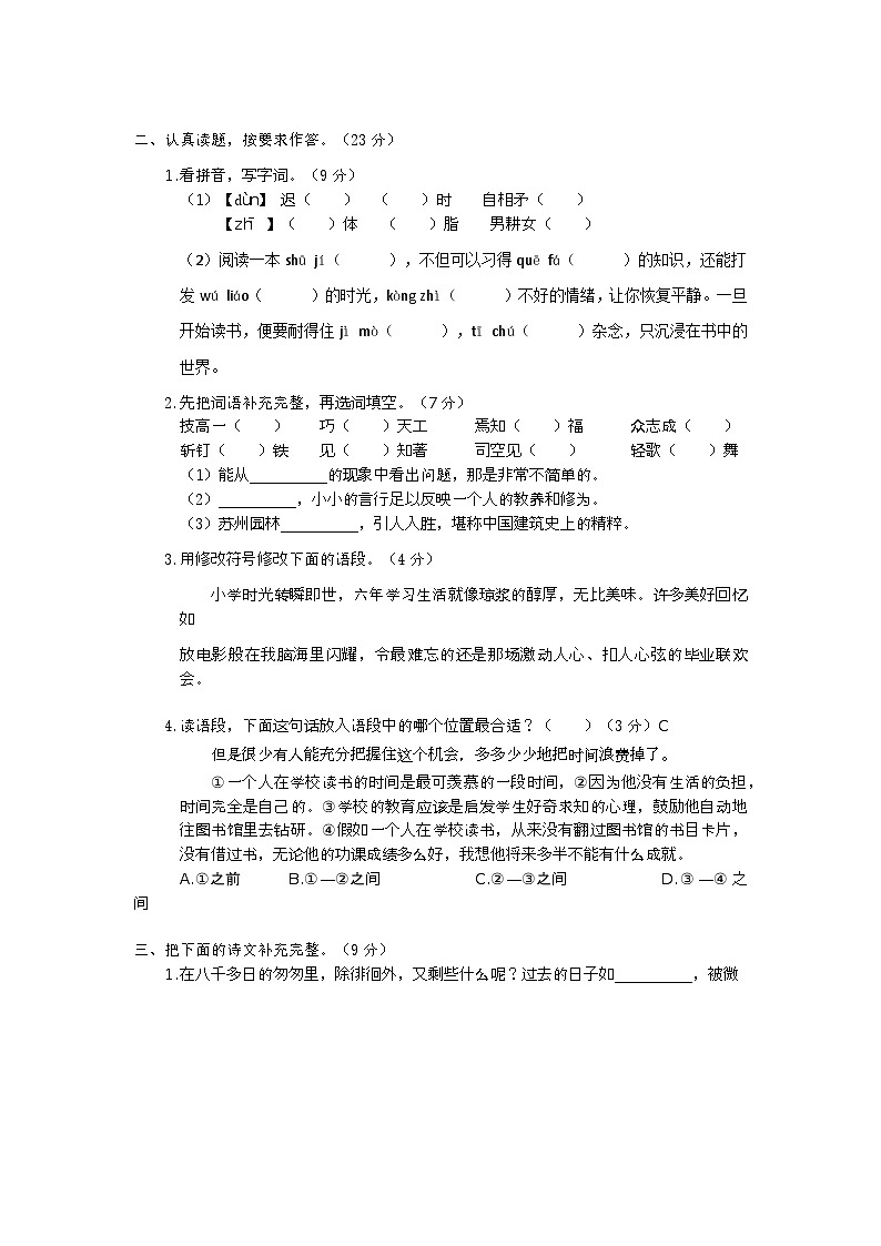 期末升学冲刺卷（一）（试题）六年级下册语文统编版第2页