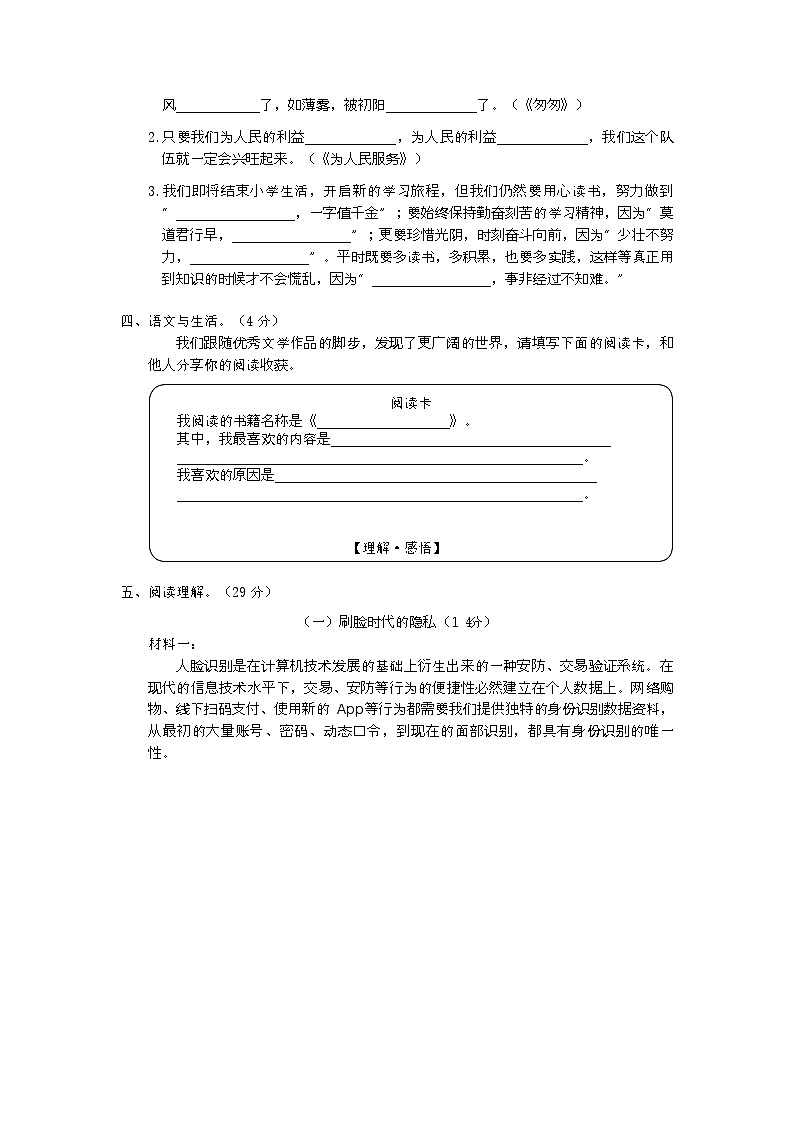 期末升学冲刺卷（一）（试题）六年级下册语文统编版第3页