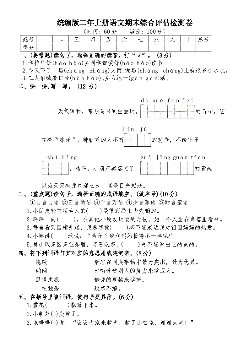 期末综合评估检测卷（试题）-统编版语文二年级上册+01