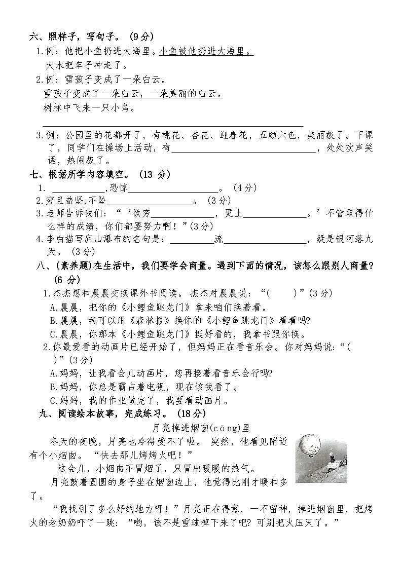 期末综合评估检测卷（试题）-统编版语文二年级上册+02
