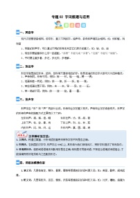 专题02字词梳理与运用（解释版）五年级语文2024年寒假衔接知识点讲练测