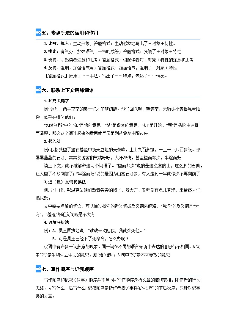 专题13记叙文阅读（原卷版）五年级语文2024年寒假衔接知识点讲练测02