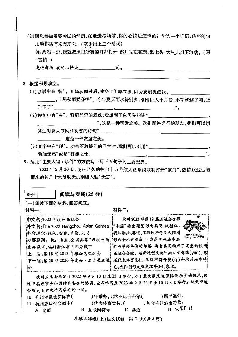 黑龙江省哈尔滨市南岗区2023-2024学年四年级上学期期末测试语文试题第2页