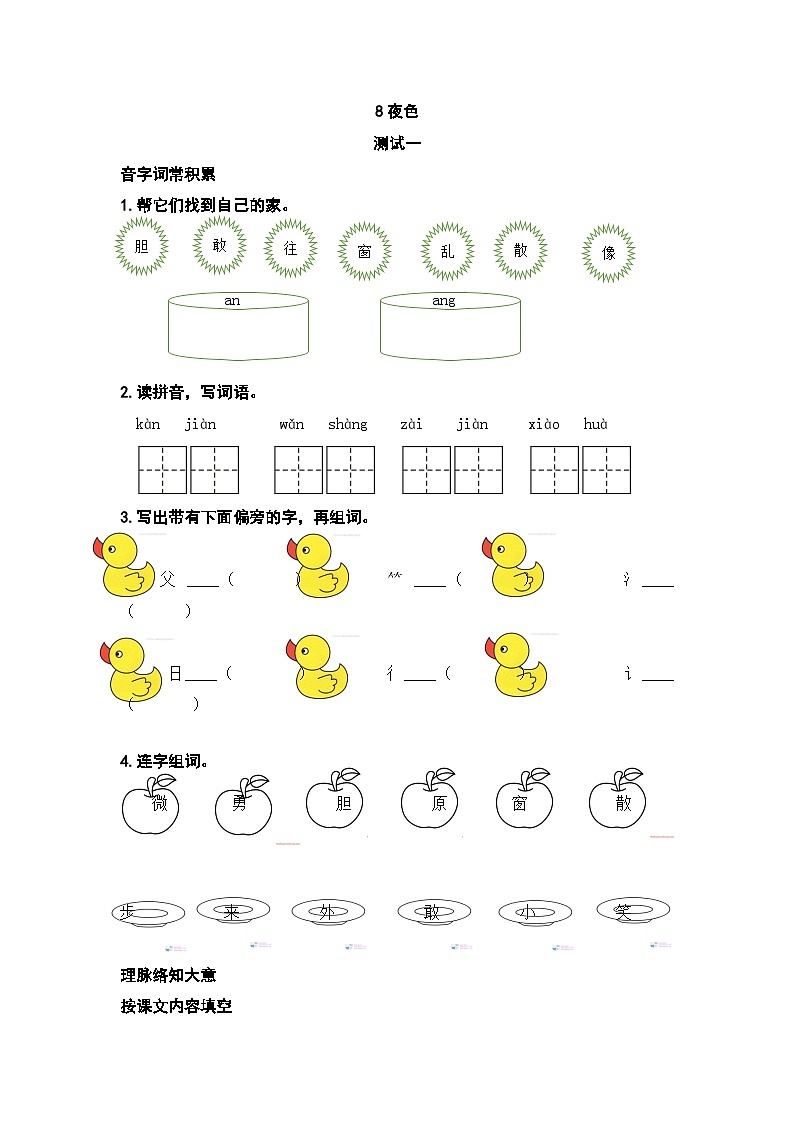 人教部编版一下8《夜色》练习（无答案） Microsoft Office Word 文档第1页