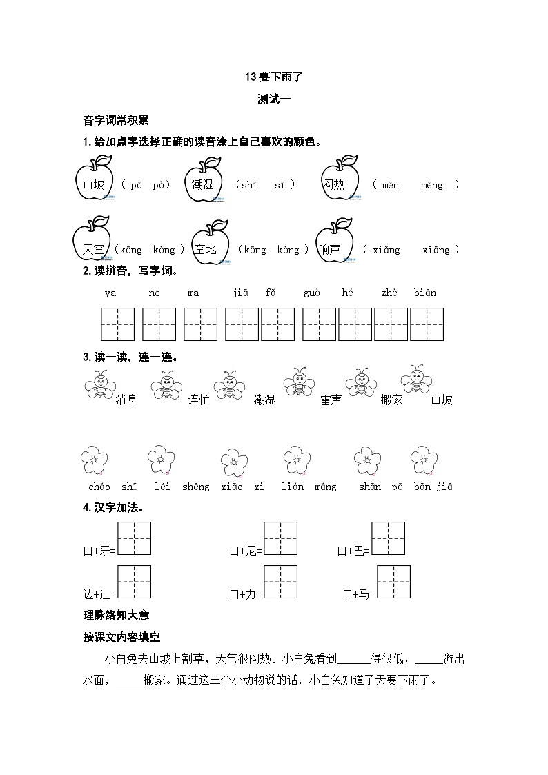 人教部编版语文一下13《要下雨了》练习（无答案）01
