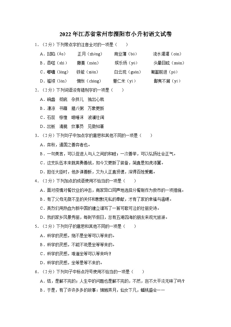 2022年江苏省常州市溧阳市小升初语文试卷01