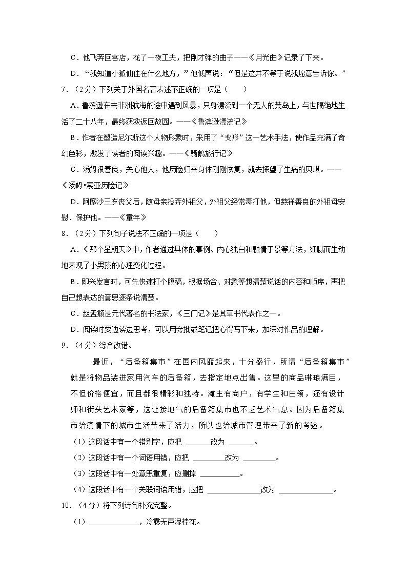 2022年江苏省常州市溧阳市小升初语文试卷02