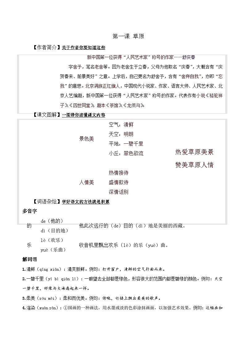 六年级语文上册（课文知识点+配套练习）1.《草原》学生版+教师版01