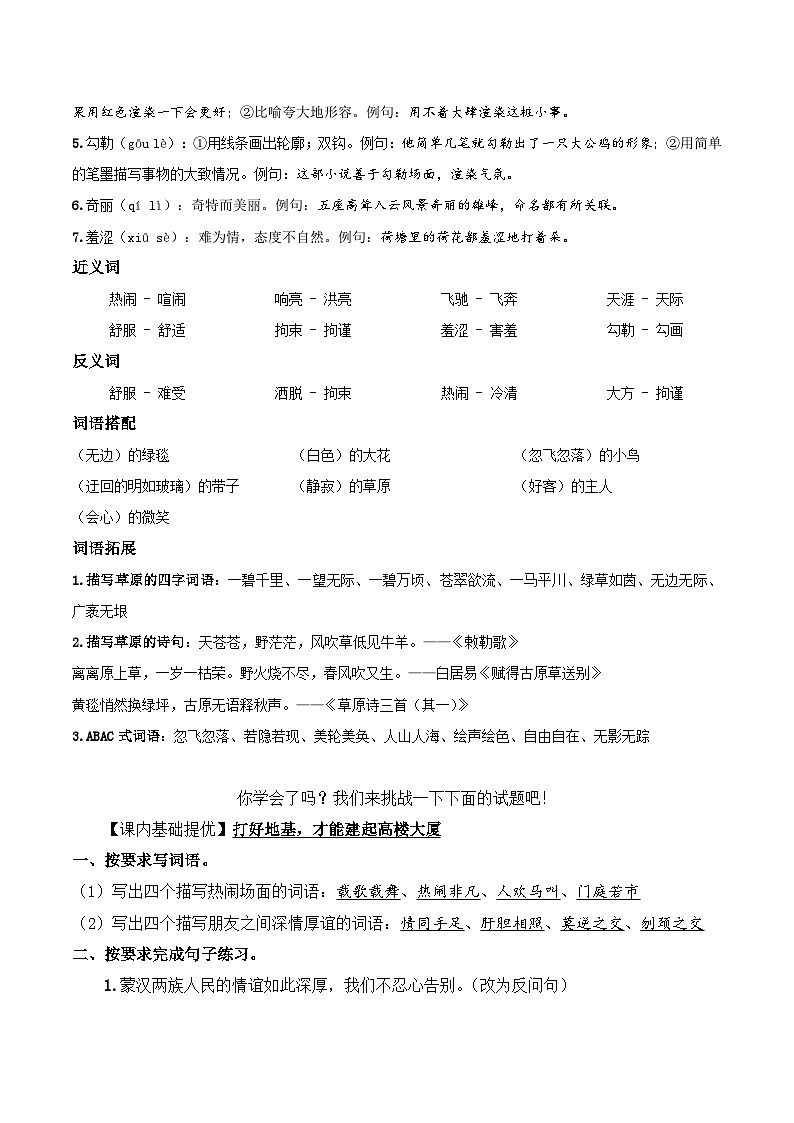 六年级语文上册（课文知识点+配套练习）1.《草原》学生版+教师版02