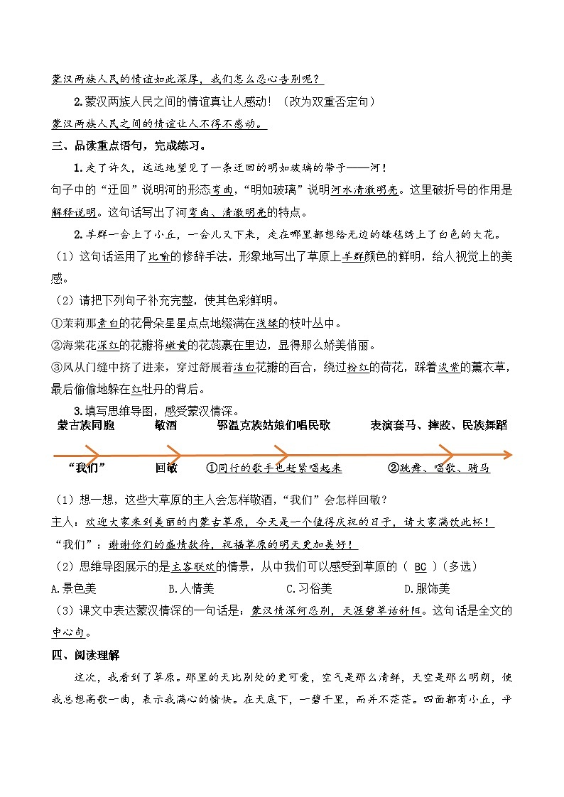 六年级语文上册（课文知识点+配套练习）1.《草原》学生版+教师版03