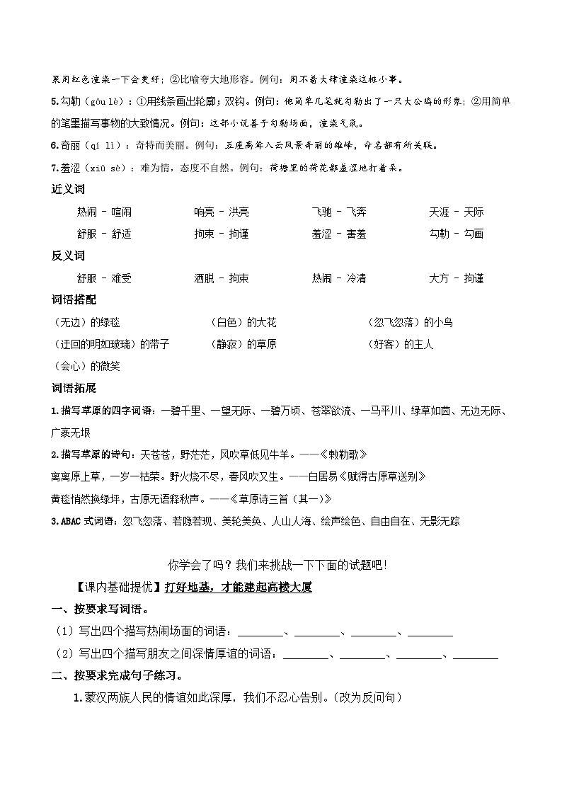 六年级语文上册（课文知识点+配套练习）1.《草原》学生版+教师版02