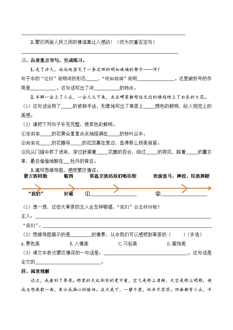 六年级语文上册（课文知识点+配套练习）1.《草原》学生版+教师版03