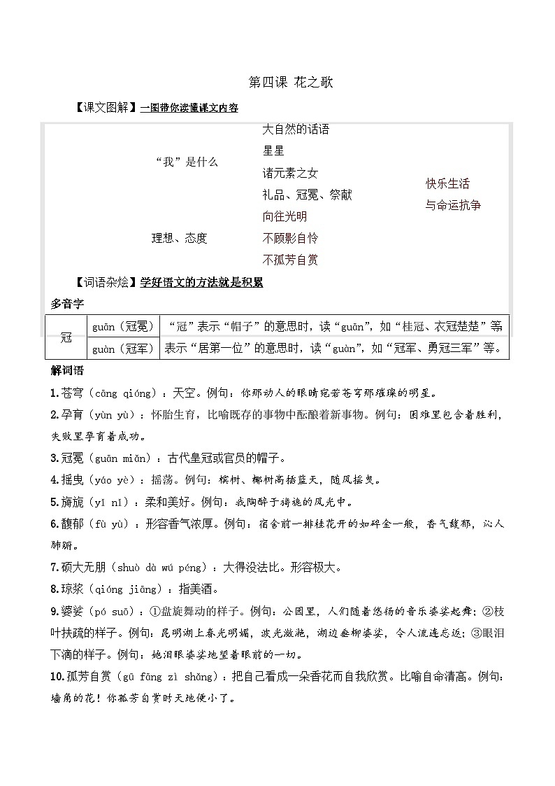 六年级语文上册（课文知识点+配套练习）4.《花之歌》教师版第1页