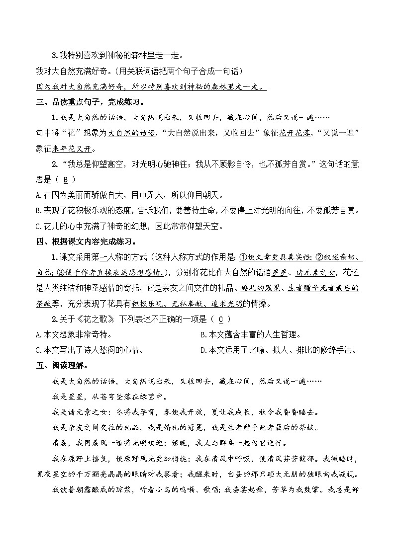 六年级语文上册（课文知识点+配套练习）4.《花之歌》教师版第3页