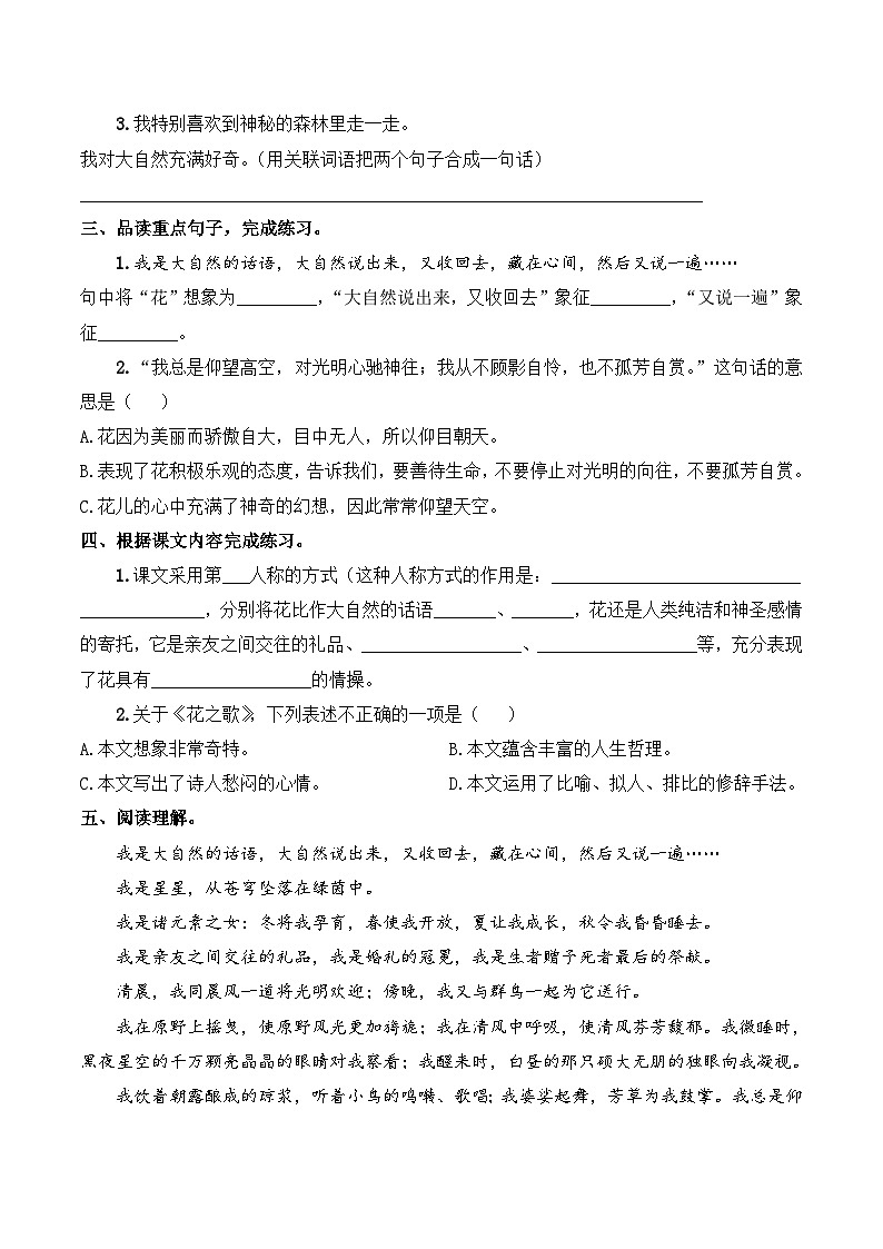 六年级语文上册（课文知识点+配套练习）4.《花之歌》学生版第3页