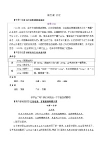 小学语文人教部编版六年级上册七律长征课后复习题