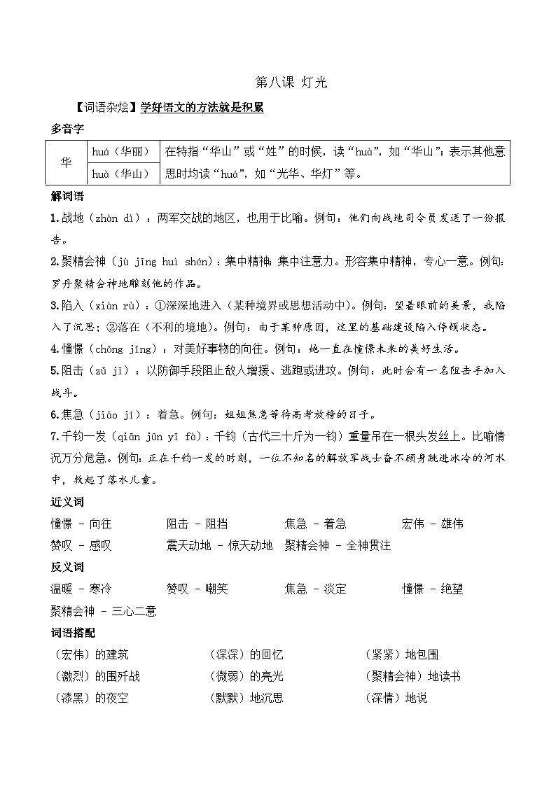 六年级语文上册（课文知识点+配套练习）8.《灯光》学生版+教师版01