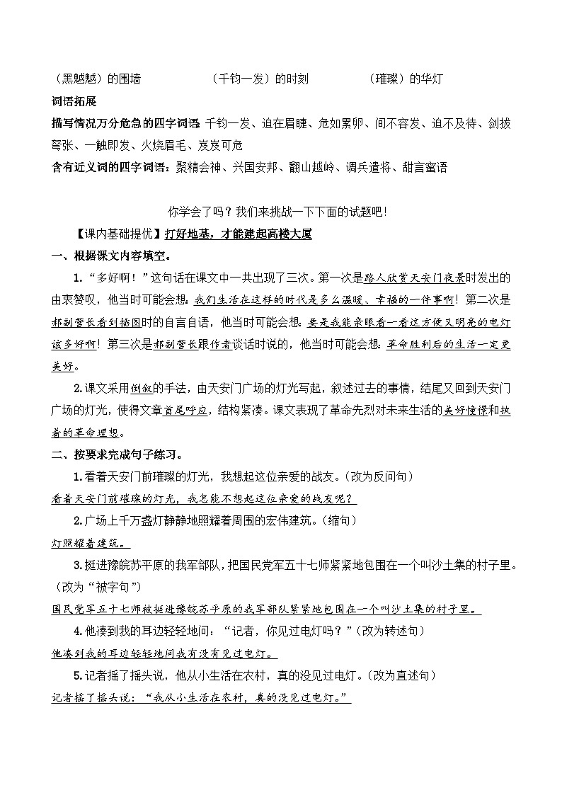 六年级语文上册（课文知识点+配套练习）8.《灯光》学生版+教师版02