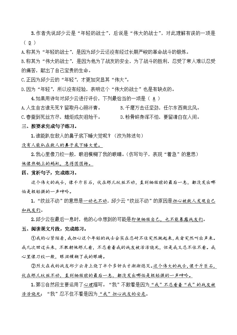 六年级语文上册（课文知识点+配套练习）9.《我的战友邱少云》教师版第2页