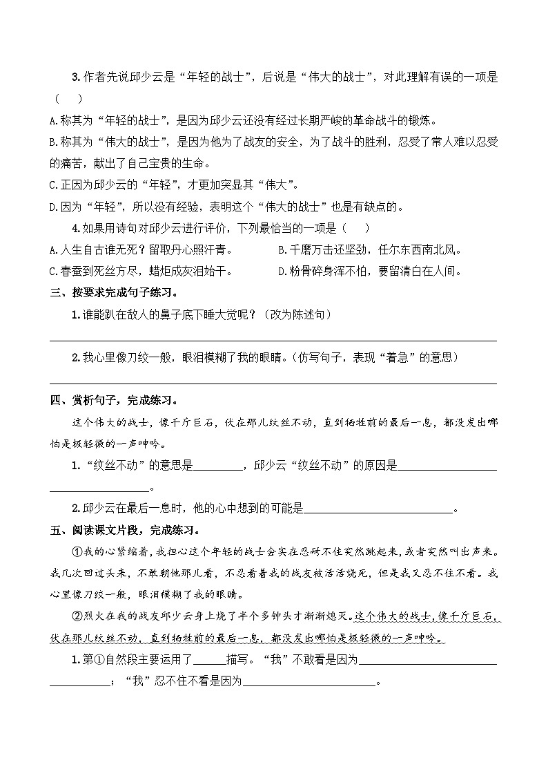 六年级语文上册（课文知识点+配套练习）9.《我的战友邱少云》学生版第2页