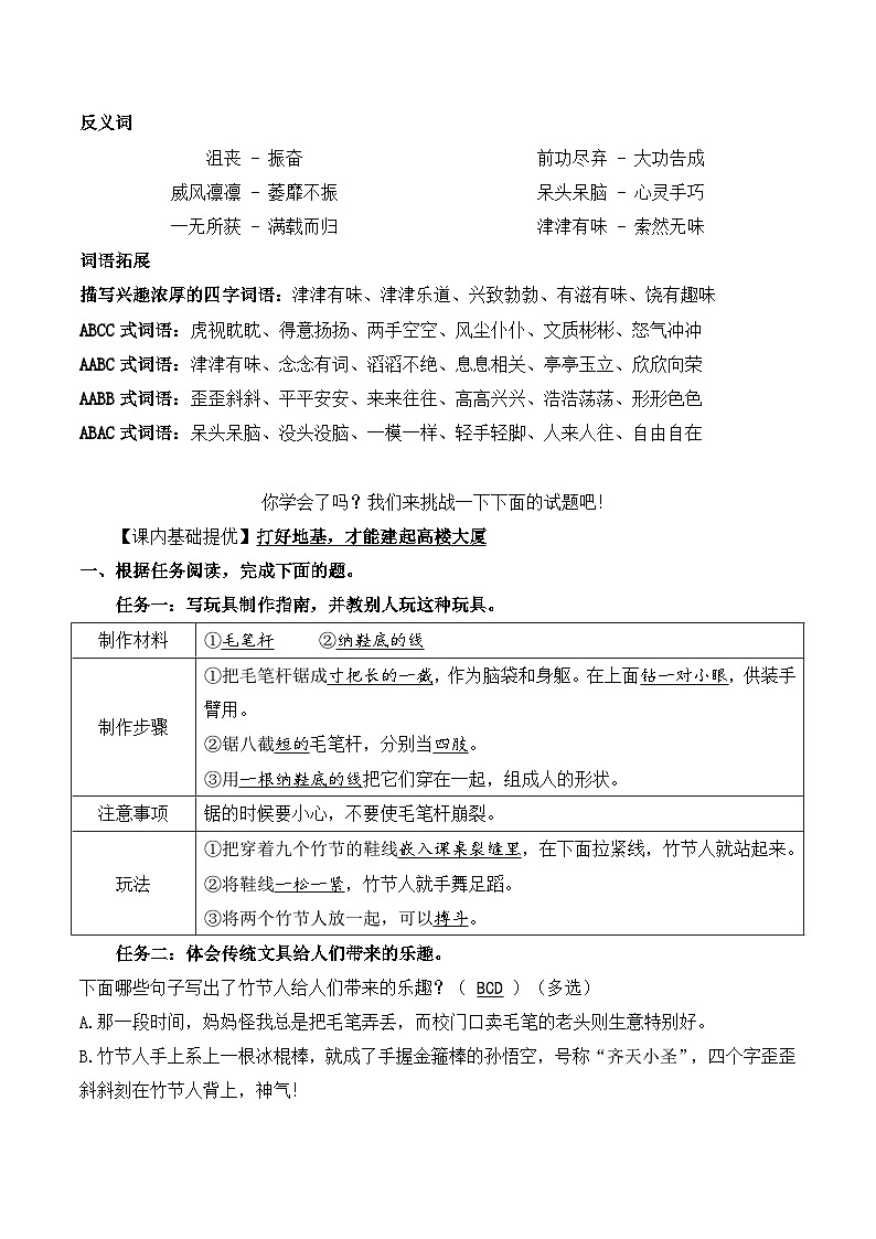 六年级语文上册（课文知识点+配套练习）10.《竹节人》教师版第2页