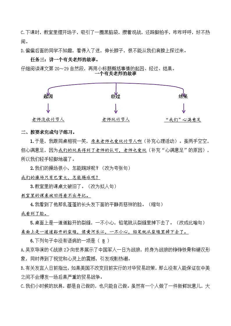六年级语文上册（课文知识点+配套练习）10.《竹节人》教师版第3页