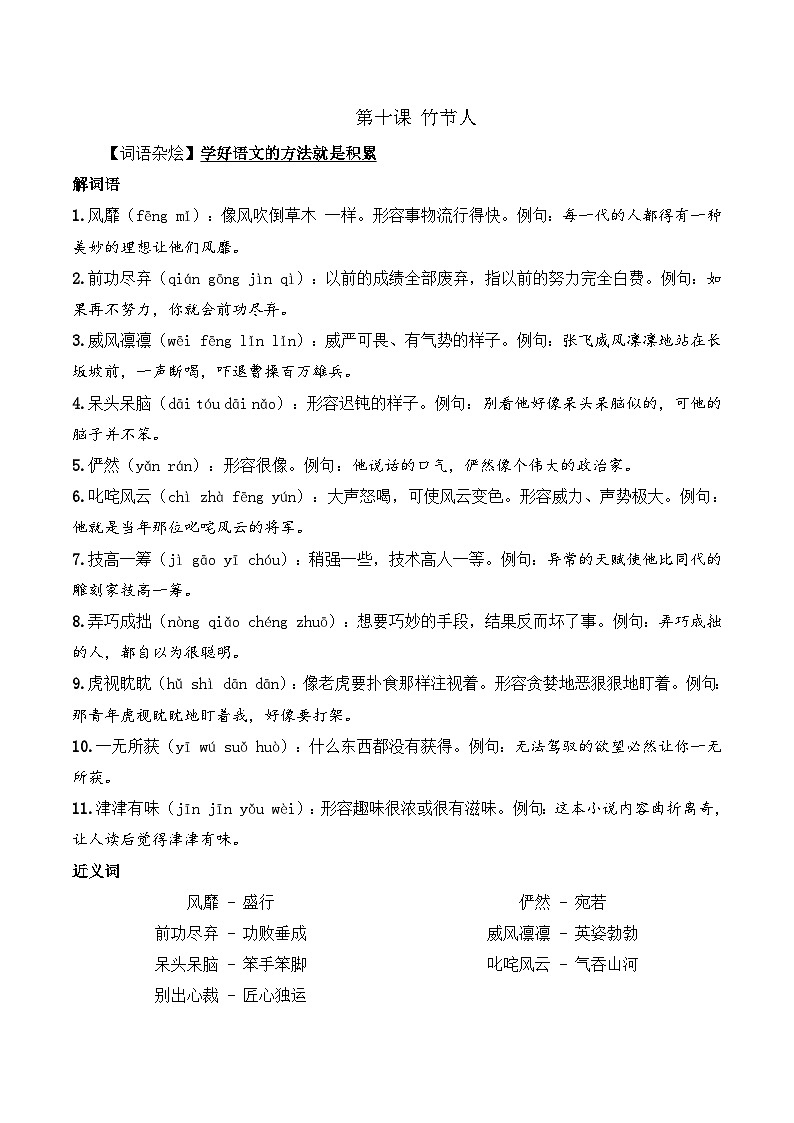六年级语文上册（课文知识点+配套练习）10.《竹节人》学生版第1页