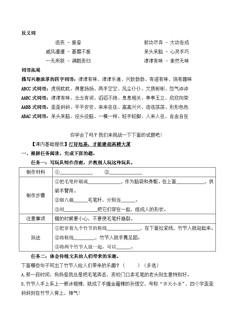 六年级语文上册（课文知识点+配套练习）10.《竹节人》学生版第2页