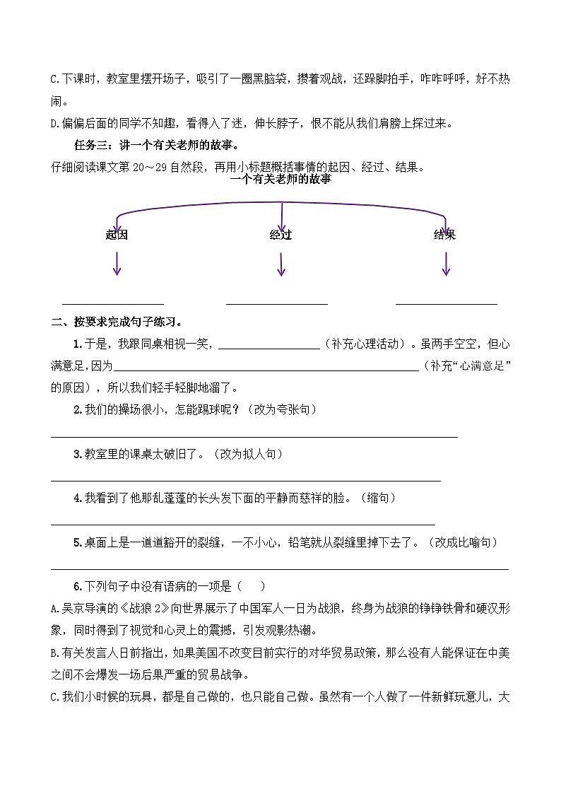 六年级语文上册（课文知识点+配套练习）10.《竹节人》学生版第3页