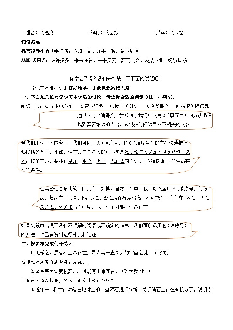 六年级语文上册（课文知识点+配套练习）11.《宇宙生命之谜》学生版+教师版02