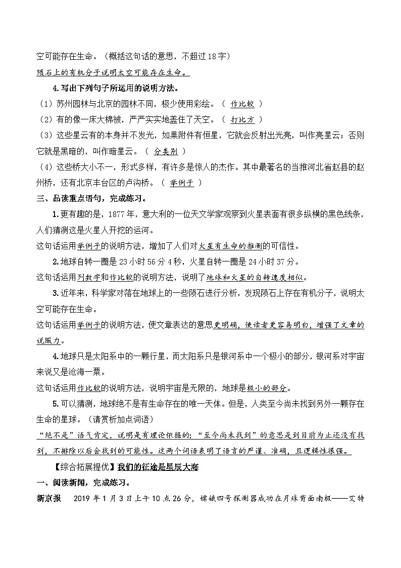 六年级语文上册（课文知识点+配套练习）11.《宇宙生命之谜》学生版+教师版03